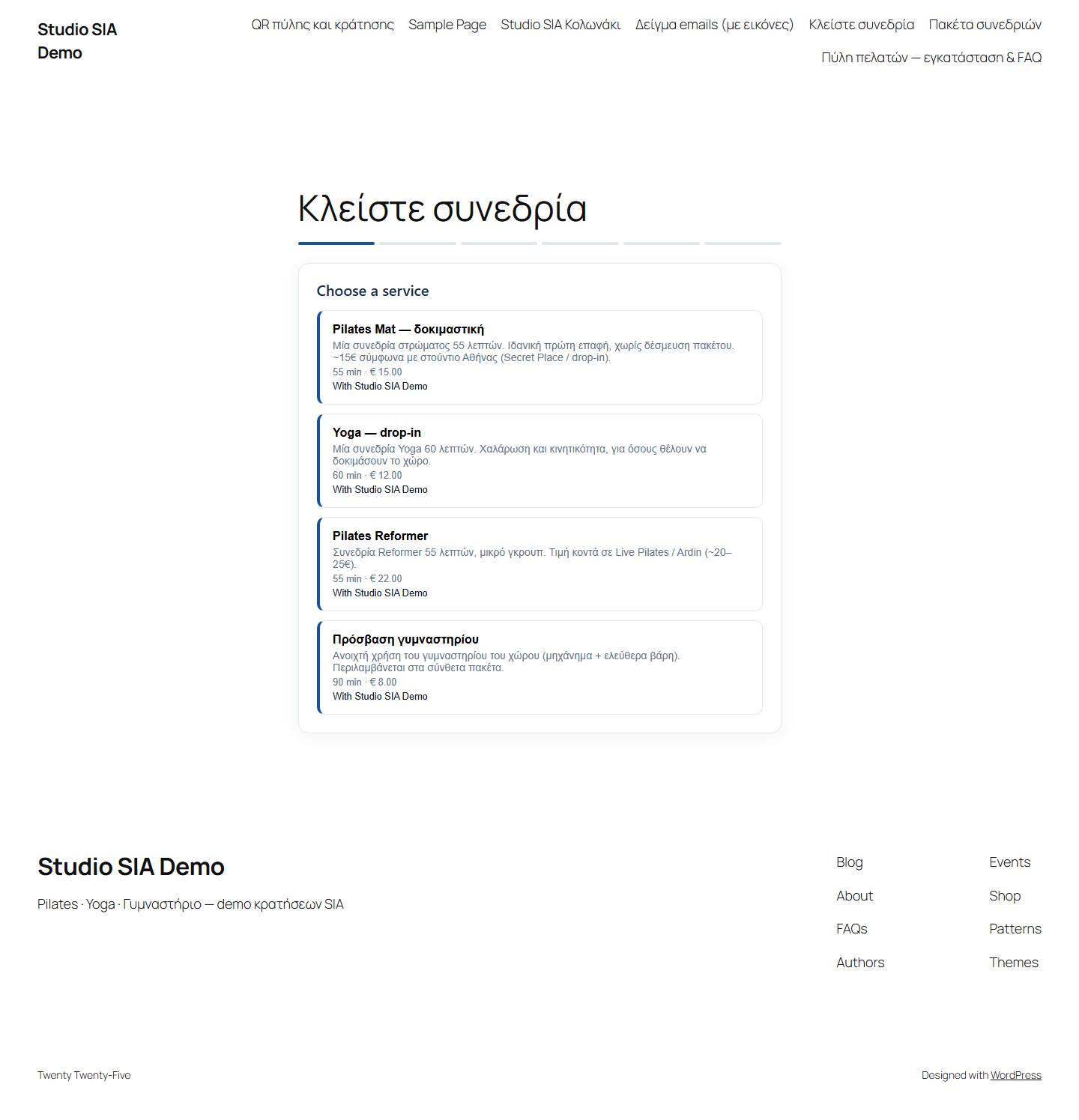 Δημόσιο widget κράτησης SIA