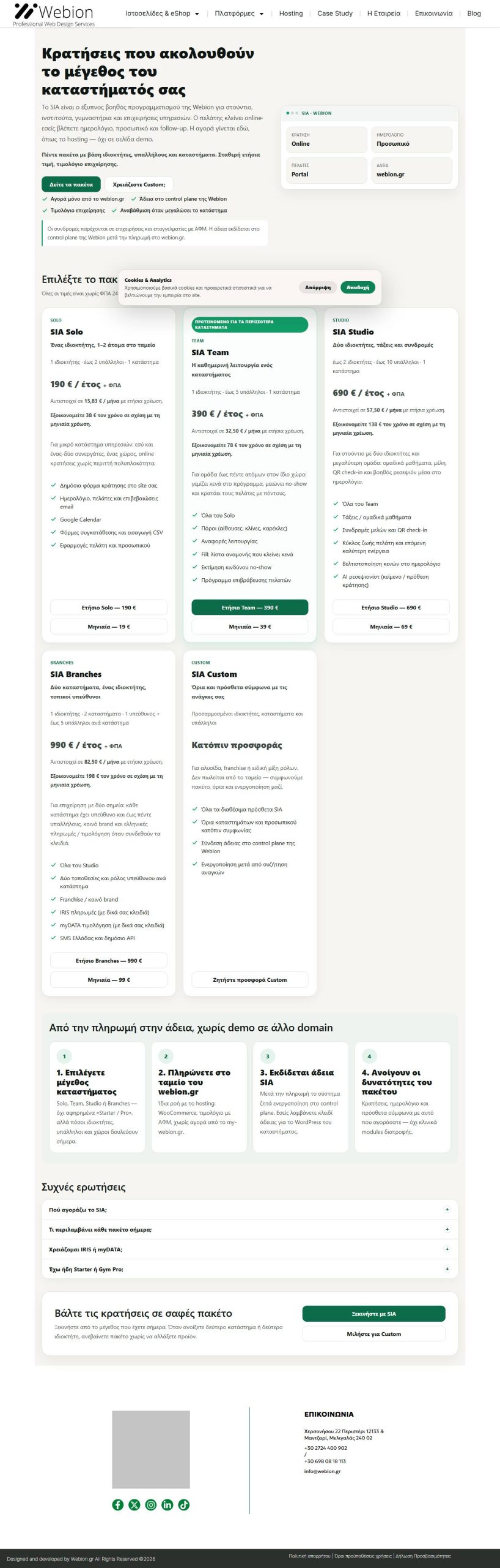 Σελίδα αγοράς SIA στο webion.gr